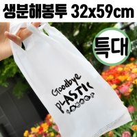 쓰레기봉투 썩는봉투 특대봉투 마트 일회용 재생 환경호르몬걱정없는 32x59 100매