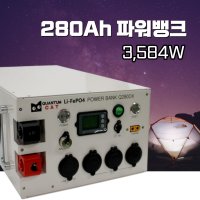 엠디홍 인산철파워뱅크 12V배터리 280A