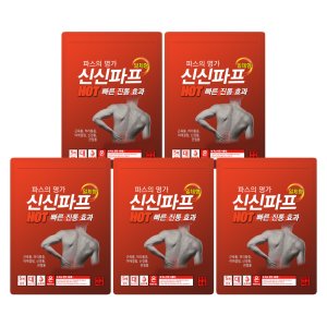 신신파스 붙히는 파프 일체형 파스 핫 25매(5장)