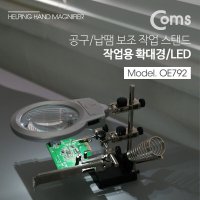 납땜 공구 루빼 확대경 헤드루페 2LED 보조 루뻬 Coms 스탠드 작업 루페돋보기