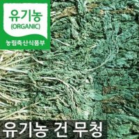 유기농 무청 시래기 우거지 말린 무우 무우청 시래기 씨레기 500g