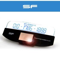 태양광 자동 판 SF054 쏠라 LED 핸드폰번호 전화번호 주차번