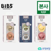 N도착보장 본사) BIBS 2PACK 빕스 쪽쪽이 천연고무 보헴 실리콘 공갈젖꼭지