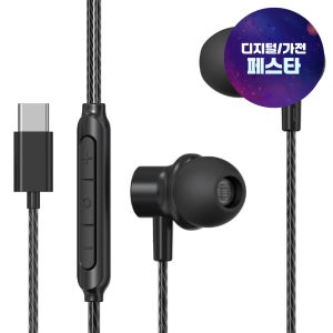 에이투 C타입 티타늄 드라이버 HIFI 커널형 유선이어폰 AT0104