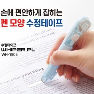 PLUS펜타입 수정테이프 WH-1905