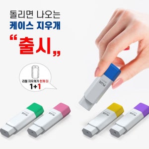 PLUS 케이스지우개 ER-0111