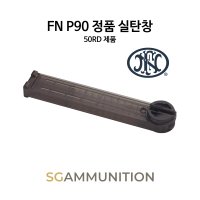 FN 정품 5.7 X 28mm FN P90 50RD 실탄창(더미탄.모형탄,모형총알,5.7mm FN,FN P90)