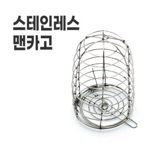 스텐 맨카고 카고망 집어통