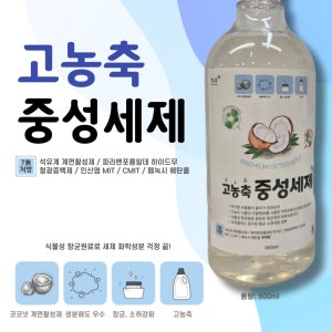 고농축 중성세제 홈드라이크리닝 무형광 무인산염 프로폴리스 함유 900ml / 250ml