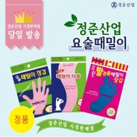 (정품)정준산업 요술때장갑 3종세트(등+손가락+발장갑) 때르메스, 때푸치노 장갑 떼르메스