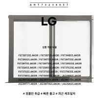 LG 정품 오브제 시그니처 냉장고 접이식 선반 AHT73234057