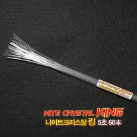 사오리 나이트 크리스탈 킹 5호 50cm 60개