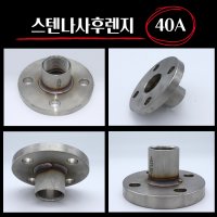 배관 스텐나사후렌지 40A, 후렌지소켓, 후렌지용접