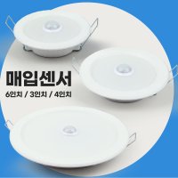 매입센서등 현관센서등 LED 다운라이트 6인치 3인치 4인치 주광색 조명