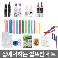 집에서 하는 셀프파마세트 파마재료 셀프펌 웨이브펌