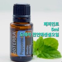 [정품] 도테라 천연에센셜오일 도테라페퍼민트 5ml 아로마테라피 힐링