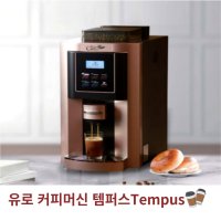 Euro Coffee 유로 전자동 원두커피머신 템퍼스