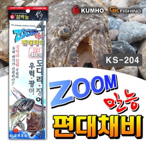 KS-204 줌 만능 편대 채비 40cm 도다리 우럭 광어 낚시
