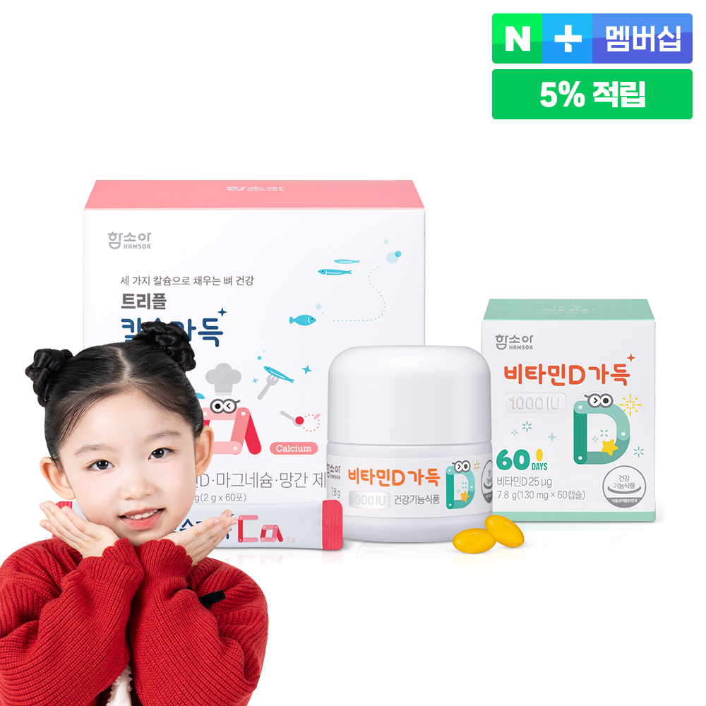 함소아 비타민D 1000IU 60캡슐 1개 + 트리플 칼슘가득 1개