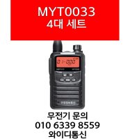 민영MYT-0033 4대생활무전기MYT0033