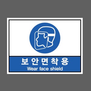 보안면착용 Wear face shields105 13510 산업스티커 10x13.5cm