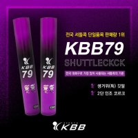 KBB79 거위털 선수용 동호인용 셔틀콕 1BOX / 25타