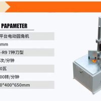 라운드 코너 테두리 모서리 커터기 중고속전동형원각기게이지 명함컷팅역각기