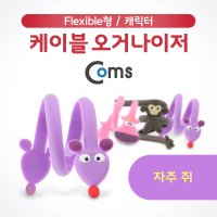 Coms 케이블 오거나이저, 케이블 정리/보호, 프로텍터, 캐릭터(자주 쥐)