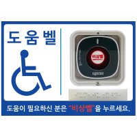 장애인 화장실 비상벨 도움벨 무선호출벨 단품