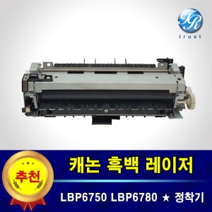 재생완제품 캐논 정착기 퓨저유닛 LBP6750dn LBP6780x