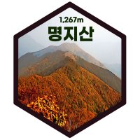 명지산 산 패치 키링 등산 여행 기념품