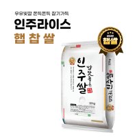 ((찹쌀))인주곳간 인주라이스 22년 햅쌀 아산쌀 영양가득 찹쌀 10kg