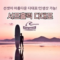 대한민국 최고의 오션뷰, 서프홀릭 다대포점