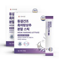 동결건조 흑하랑상추 분말스틱 3g x 30포 2box HACCP 인증제품