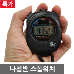 특판 시계 스톱워치 타이머 초시계 나침반 스탑워치 전자 시계 패션 디지털 마라톤 스포츠 학습량 측정 학원 운동 자가학습 학습용시계