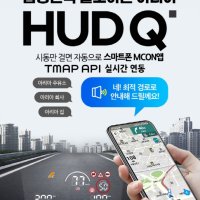 네이버페이포인트 3만점 말로하는 아리아 HUD네비게이션 / HUD Q / 스마트폰 거치대