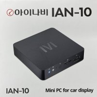 아이나비 IAN10 안드로이드 오토셋탑박스 네비게이션 (아이나비3D맵)