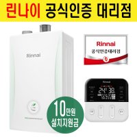 린나이 친환경 콘덴싱 RC610 도시가스보일러