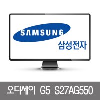 컴킬 삼성전자 오디세이 G5 S27AG550