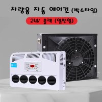 무시동 에어컨 DC 12V 24V (캠핑카 카라반 대형트럭)