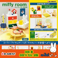 [오늘출발] 리멘트 식완 미피 룸 미피가 있는 생활 miffy room 풀박스