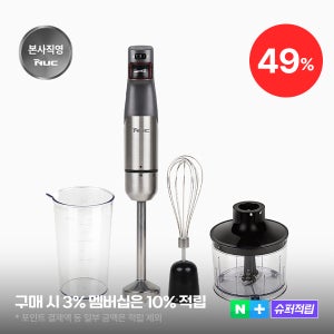 [슈퍼적립] 엔유씨 핸드 블렌더 NHB-200K 매트건메탈 믹서기 1000W