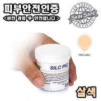 Silc-Pig 고농축 실리콘 안료(113.5g) 살색-라이트