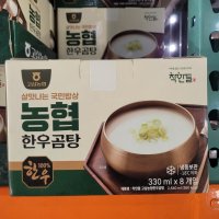 코스트코 고삼농협 한우곰탕 330ml x 8개입 (아이스박스)