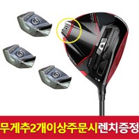 스텔스2 플러스 드라이버뒤무게추 7g 테일러메이드 호환용