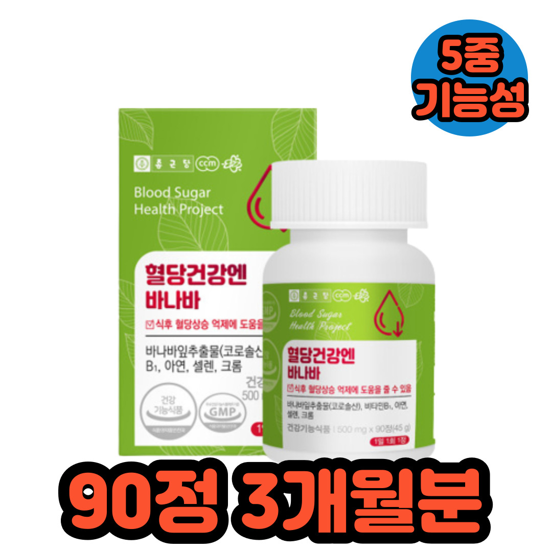 바나나추출물 바나나잎추출물 혈당낮추는영양제