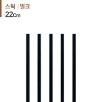 커피스틱 22cm 블랙 1,000개/1봉