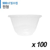 원형 테이크아웃 빙수컵 900ml 100개