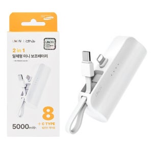 라온 일체형 도킹 보조배터리 pb5000 안드로이드/아이폰 KC인증 아이템허브