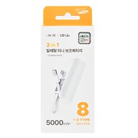 라온 일체형 도킹 보조배터리 pb5000 안드로이드/아이폰